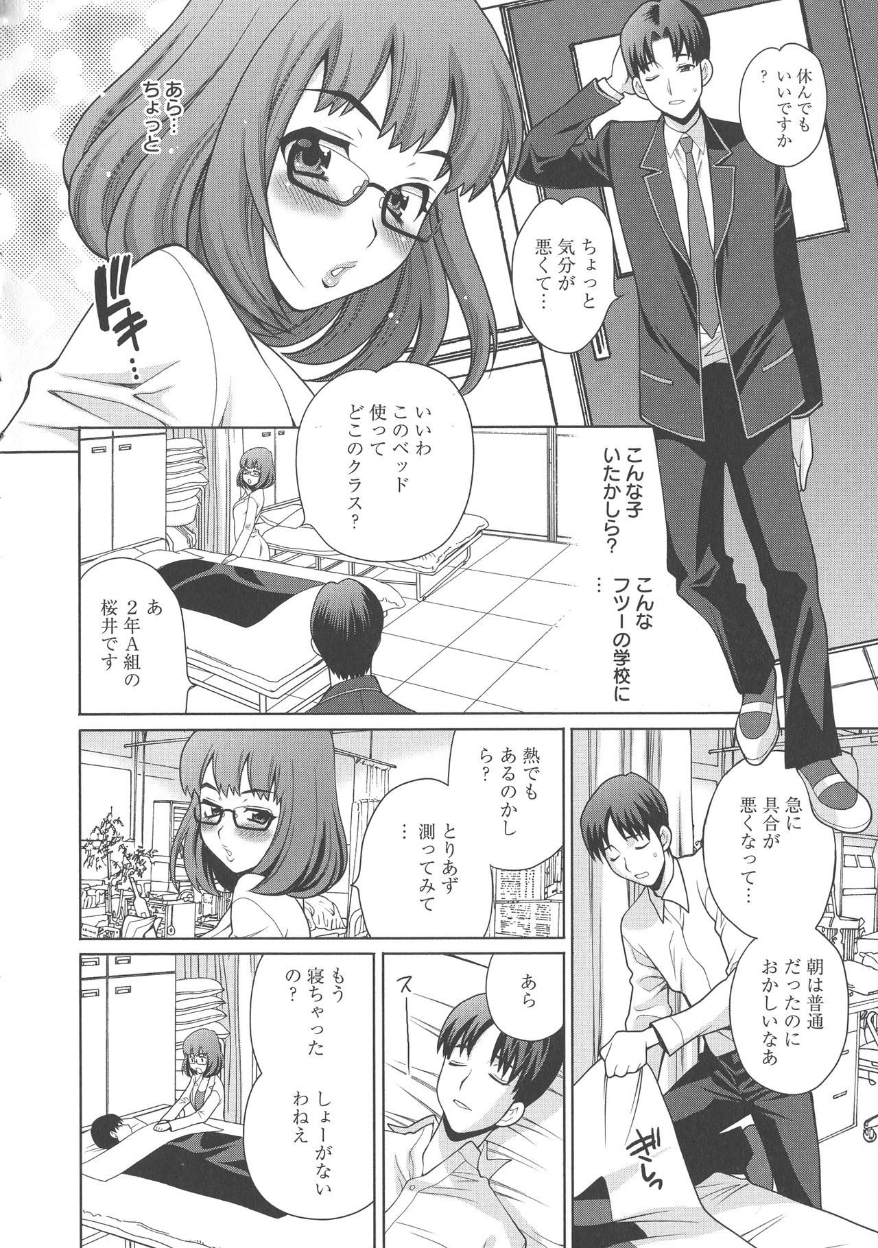 [ゆきやなぎ] 生ハメ♡ハイスクール