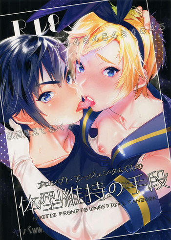 (TWINKLE MIRAGE 8) [ますらおじさん (ますらお)] 体型維持の手段 (ファイナルファンタジーXV)