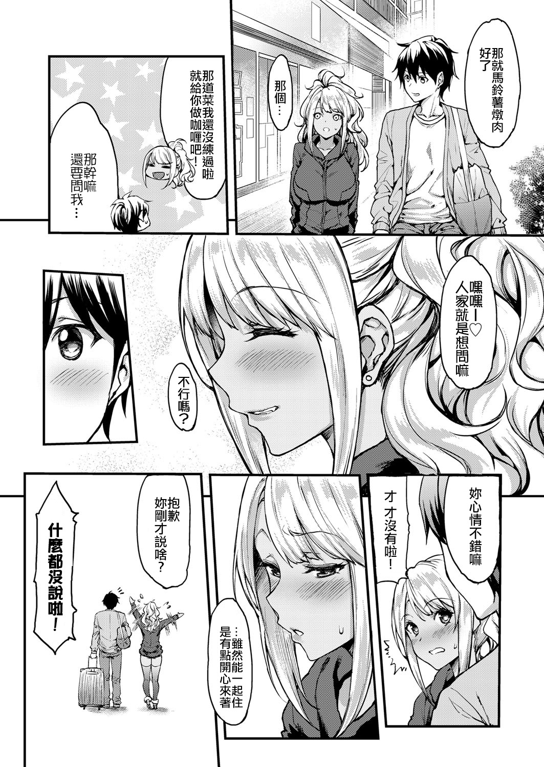 [ムシ] マイワイルドガールフレンド (COMIC 阿吽 2018年4月号) [中国翻訳] [DL版]