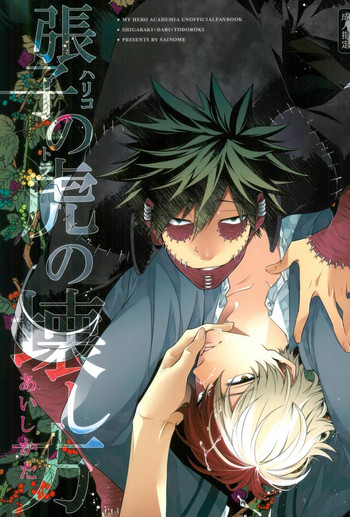 (SPARK12) [sainome (砂子)] 張子の虎の壊し方 (僕のヒーローアカデミア) [英訳]