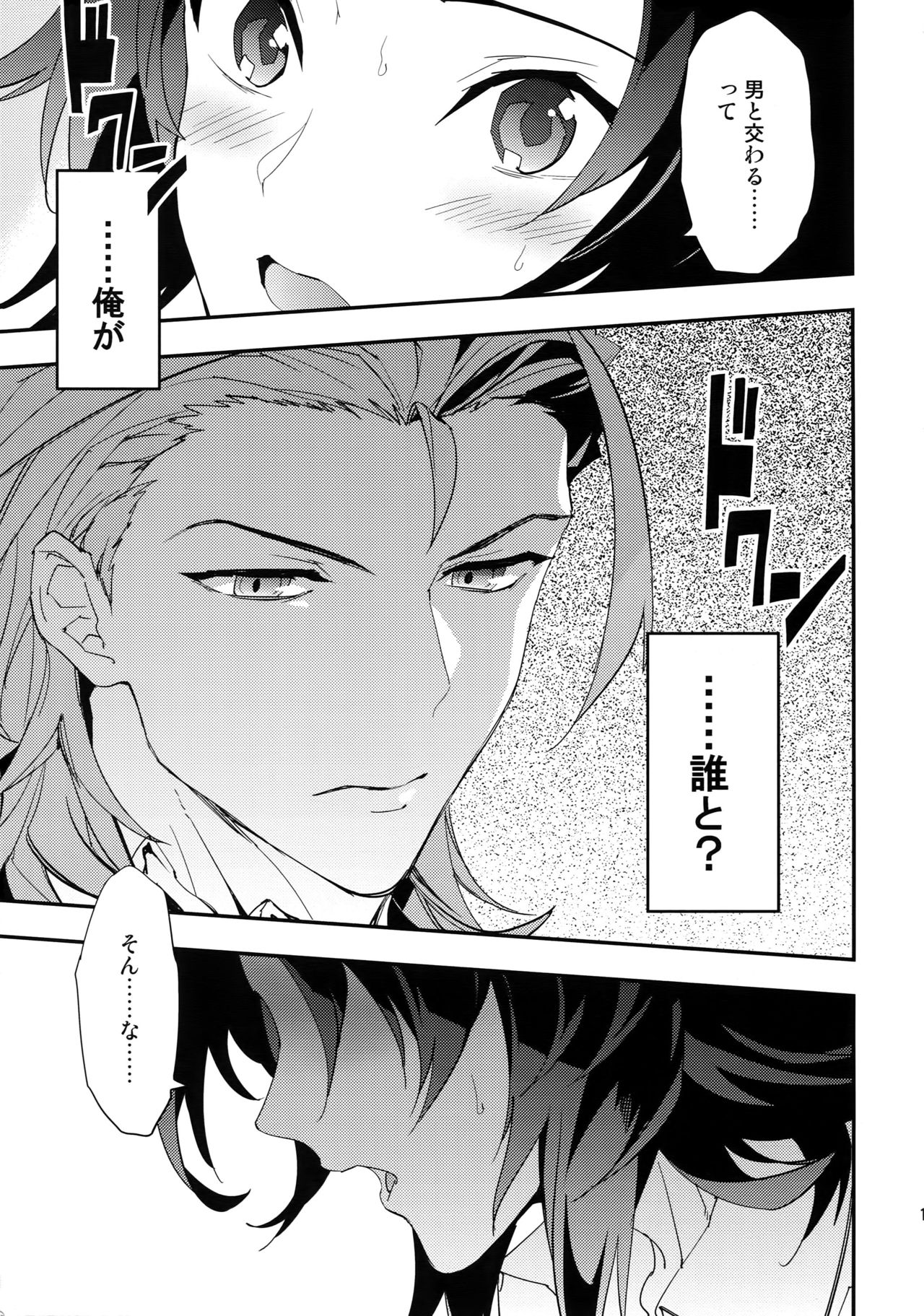 (全空の覇者5) [シルバーライス (酢飯)] 蠱惑 -テンプテーション- (グランブルーファンタジー)