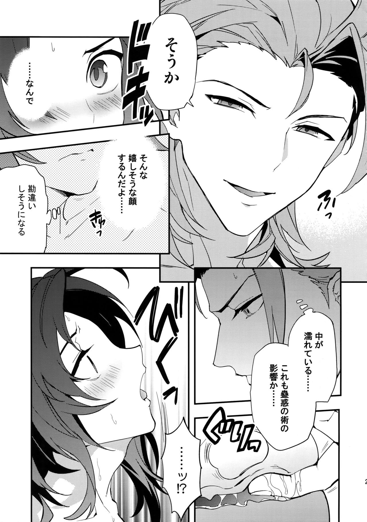 (全空の覇者5) [シルバーライス (酢飯)] 蠱惑 -テンプテーション- (グランブルーファンタジー)