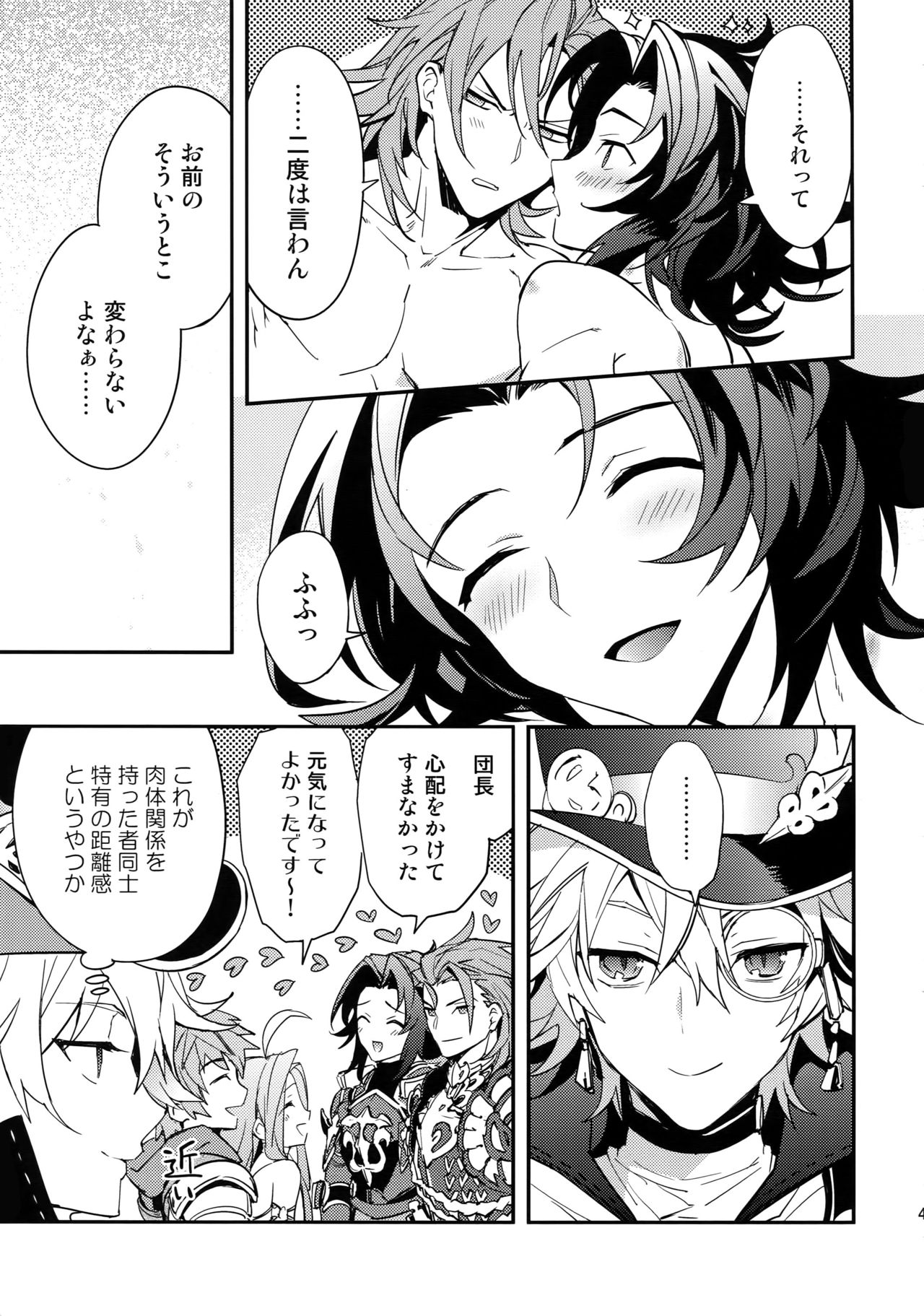 (全空の覇者5) [シルバーライス (酢飯)] 蠱惑 -テンプテーション- (グランブルーファンタジー)