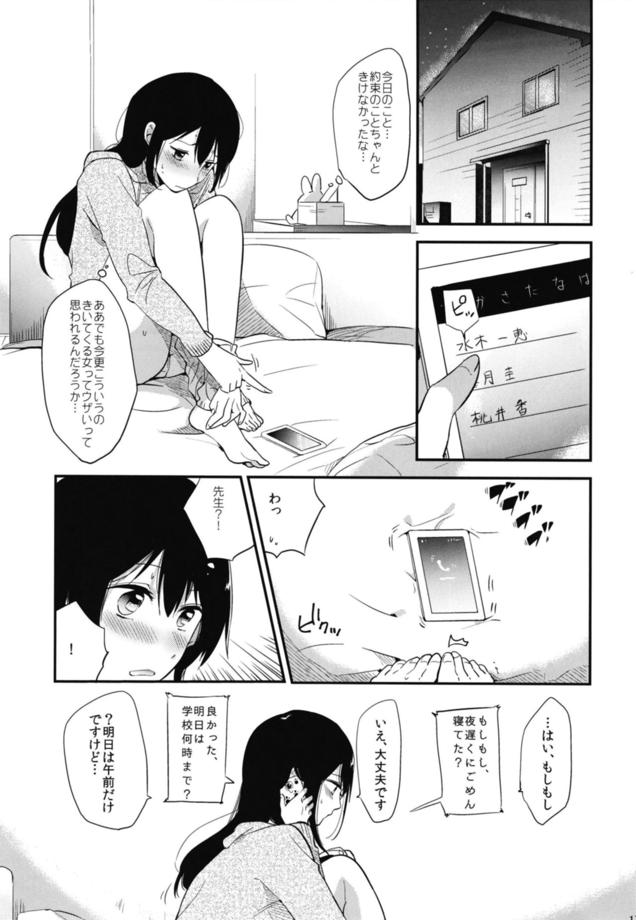 [でぃえすおー (ももこ)] ごほうびは卒業のあとに 総集編 [DL版]