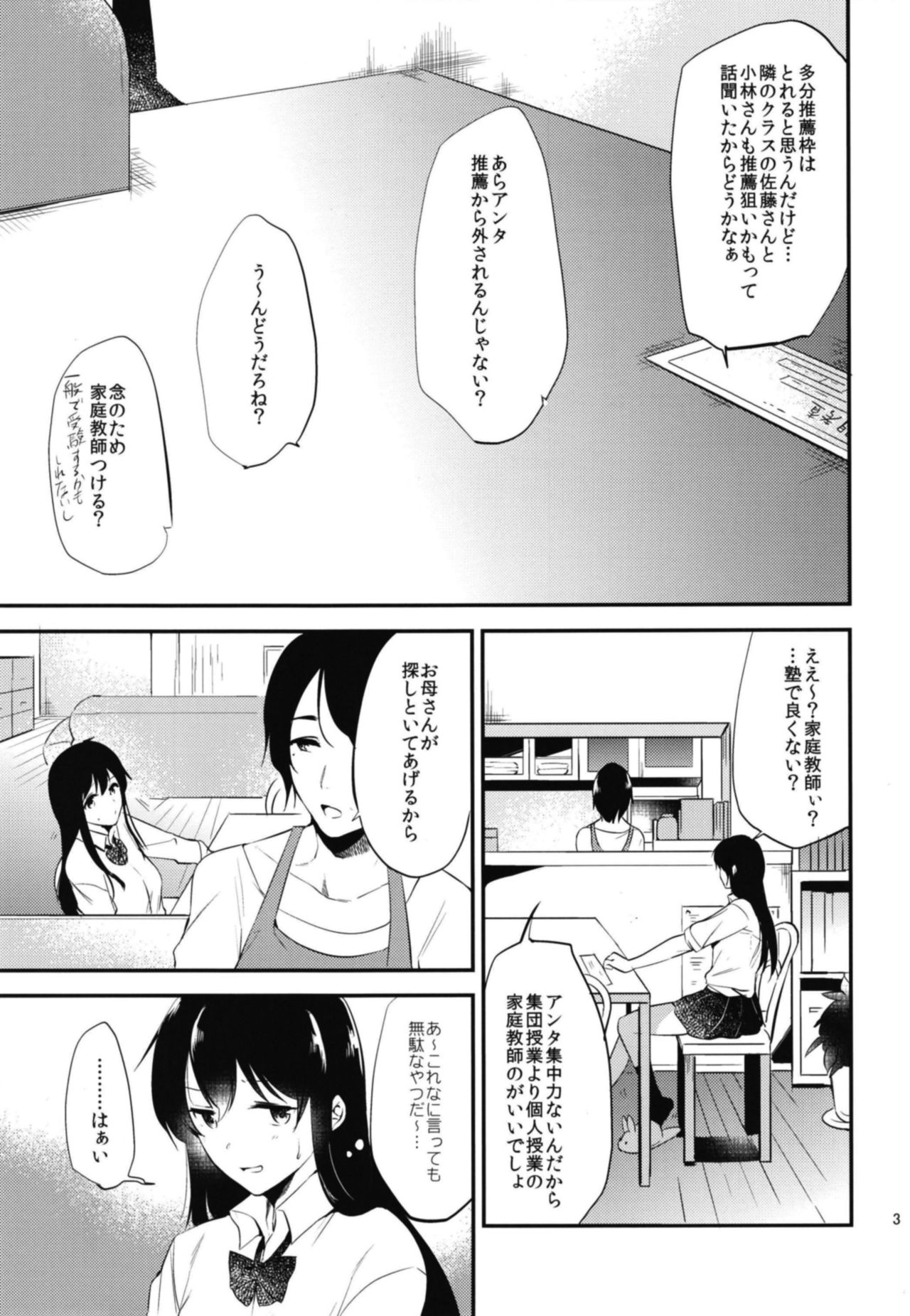 [でぃえすおー (ももこ)] ごほうびは卒業のあとに 総集編 [DL版]