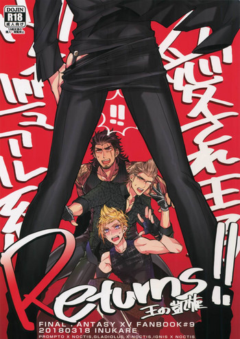 (HARUCC23) [犬彼 (犬屋敷)] 愛され王子ヴィジュアル系Returns (ファイナルファンタジーXV)