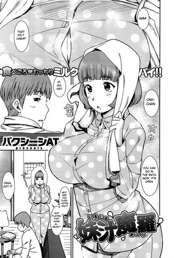 [バクシーシAT] 妹汁魔羅 (コミックゼロス #45) [英訳]