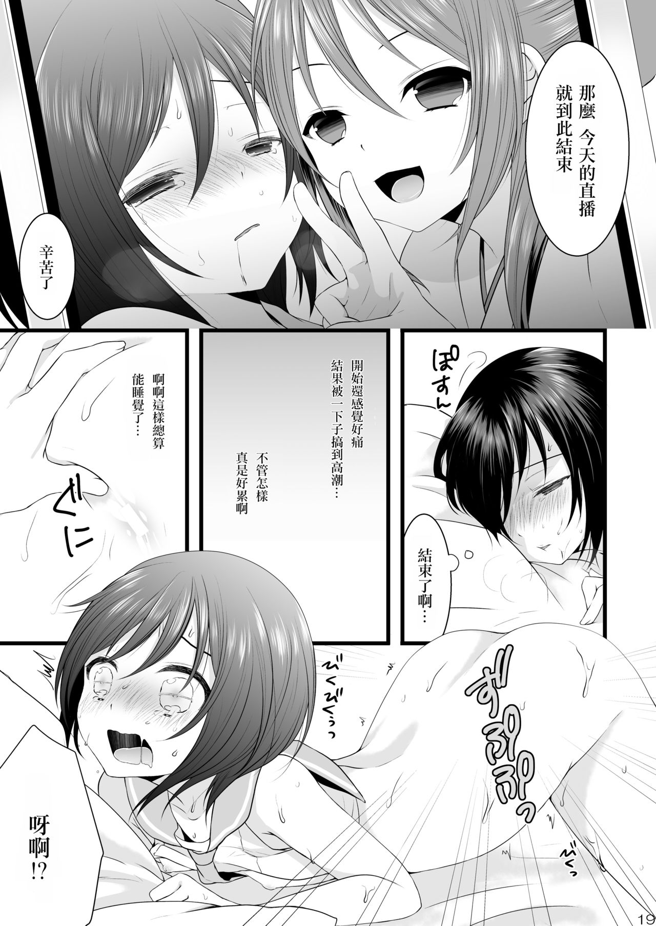 (C86) [まいすぺ5cm (まれお)] 暴走男の娘×兄姦ナマ放送 [中国翻訳]