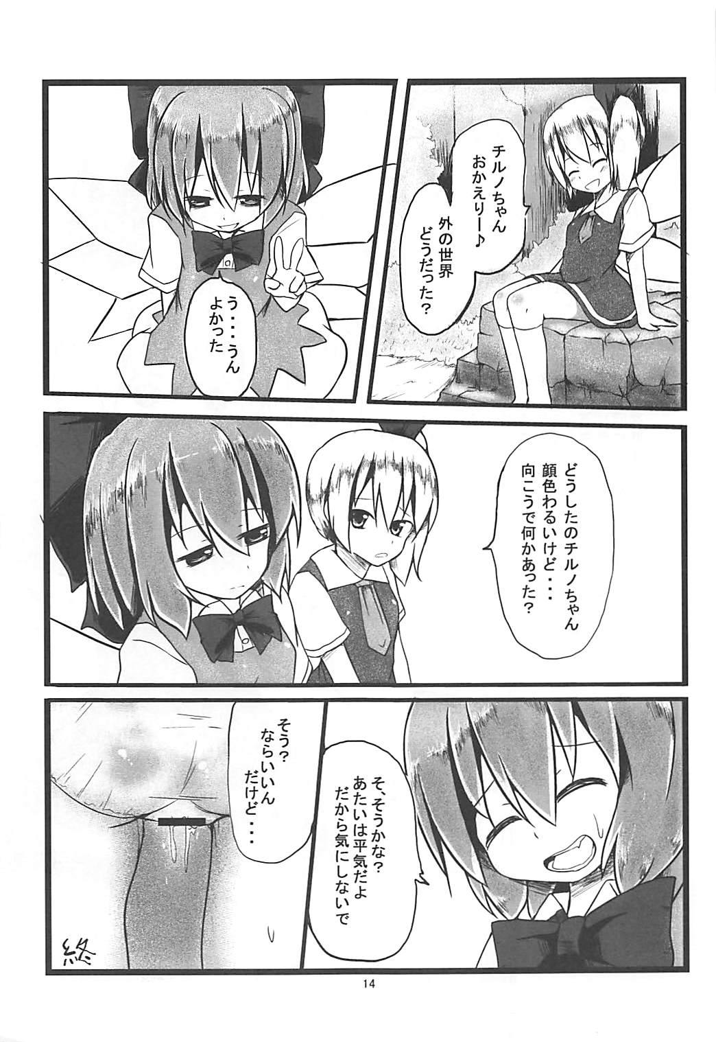 (こみトレ21) [遊園ふろあ (系式)] 外の世界は怖い (東方Project)