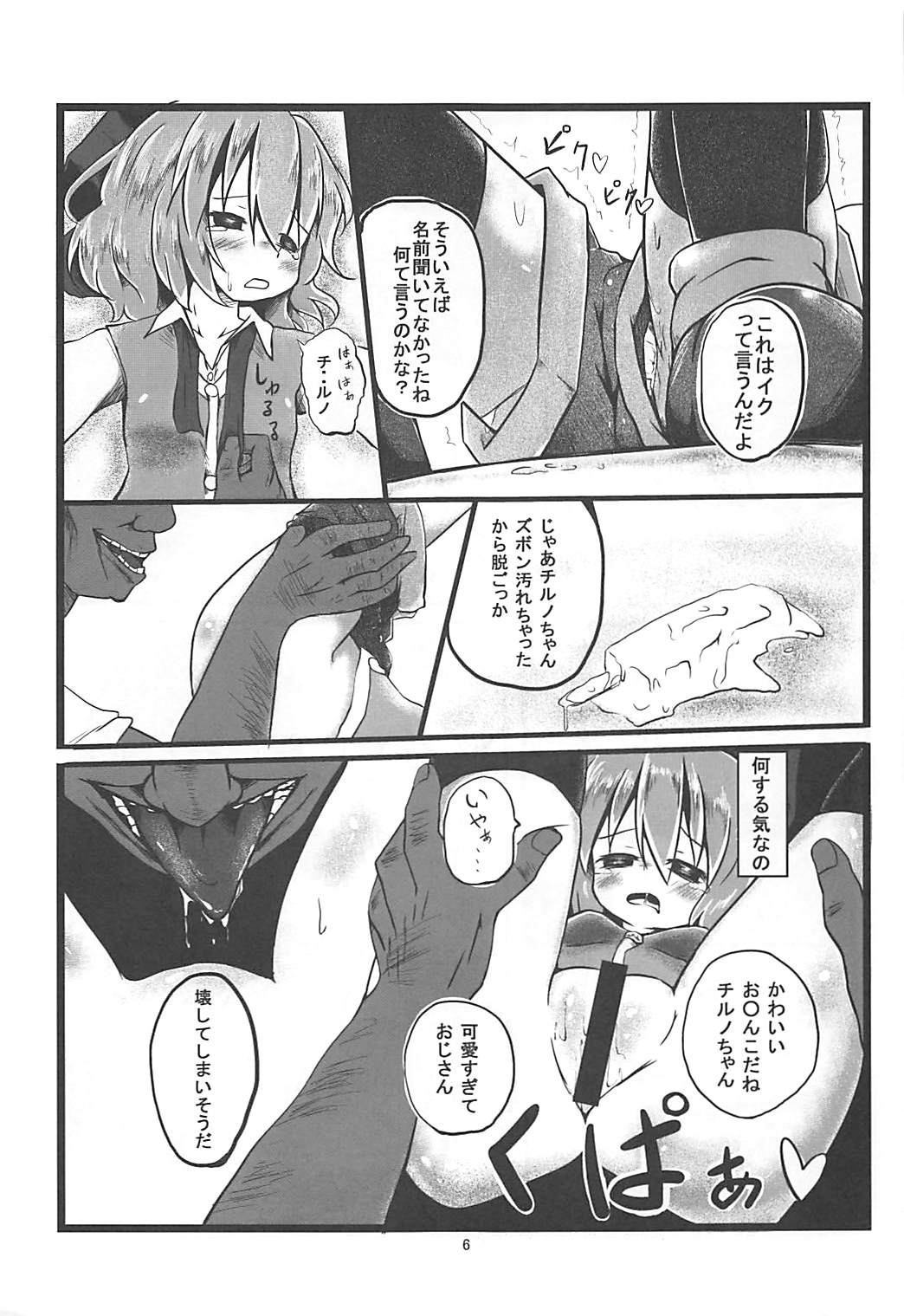 (こみトレ21) [遊園ふろあ (系式)] 外の世界は怖い (東方Project)