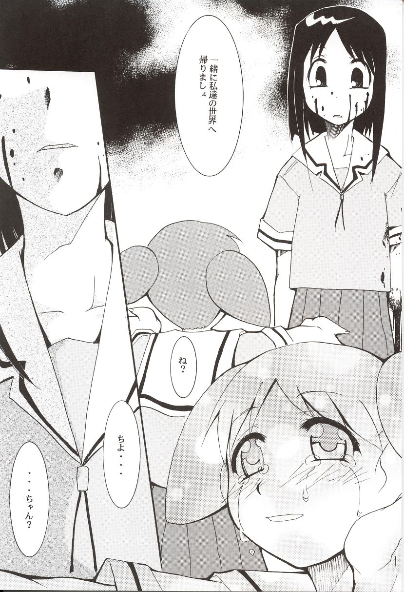 (C62) [スタジオKIMIGABUCHI (えんとっくん)] あずまんが漂流教室。 (あずまんが大王)