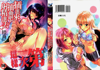 [睦月] ヤって…動いて！射精して [中国翻訳]