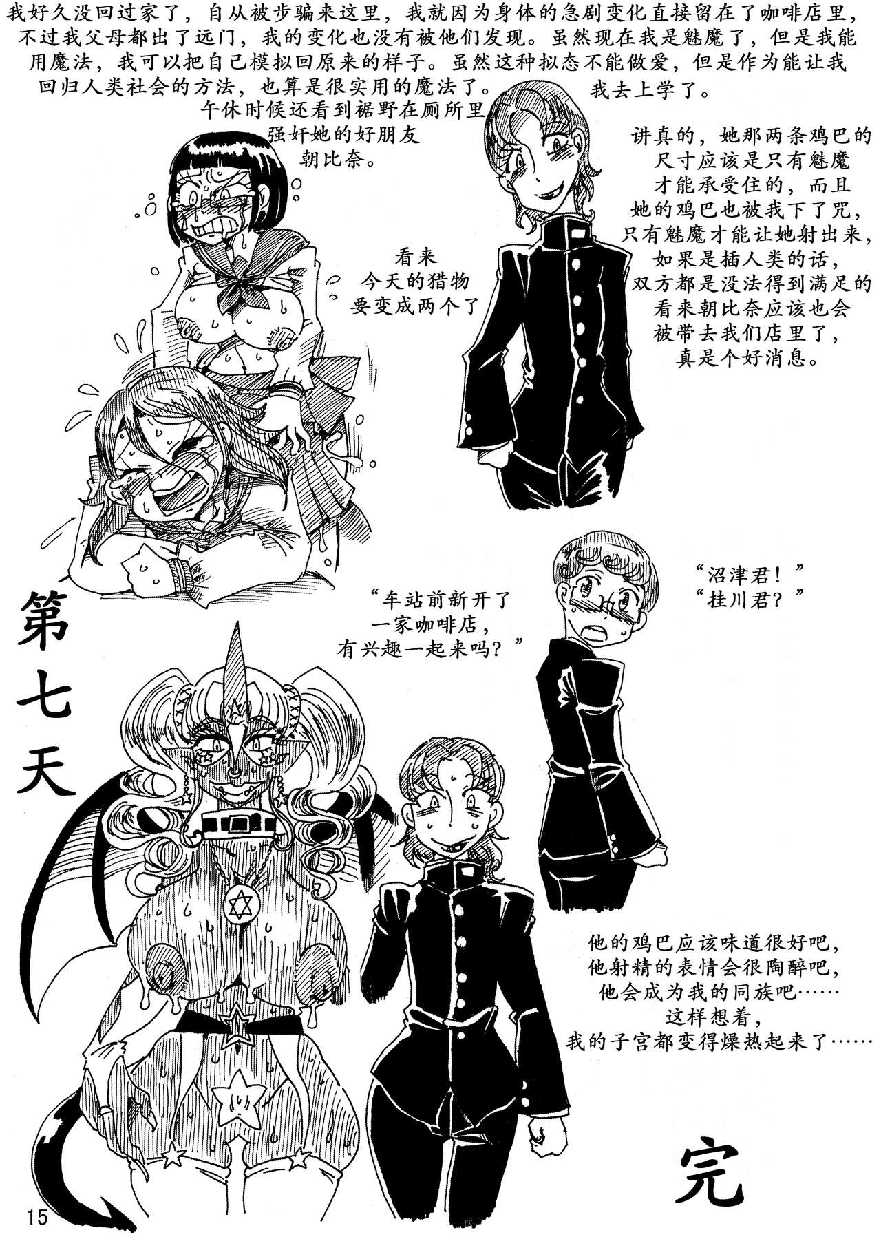 [掃き溜めのこがねむし (こがねむし)] 肉体変化少女夜話 ～魔ギャル喫茶の七日間～ [中国翻訳] [DL版] [ページ欠落]