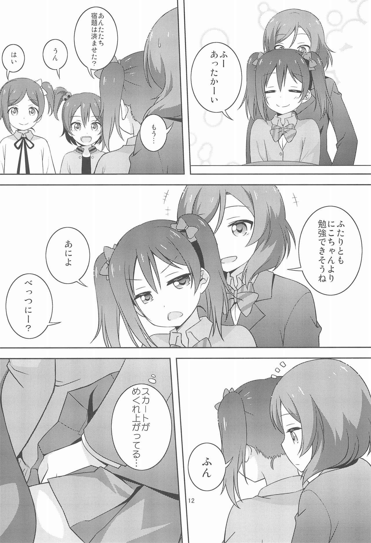 (僕らのラブライブ! 19) [梅の実画報 (うめきち)] ひみつごっこ (ラブライブ!)