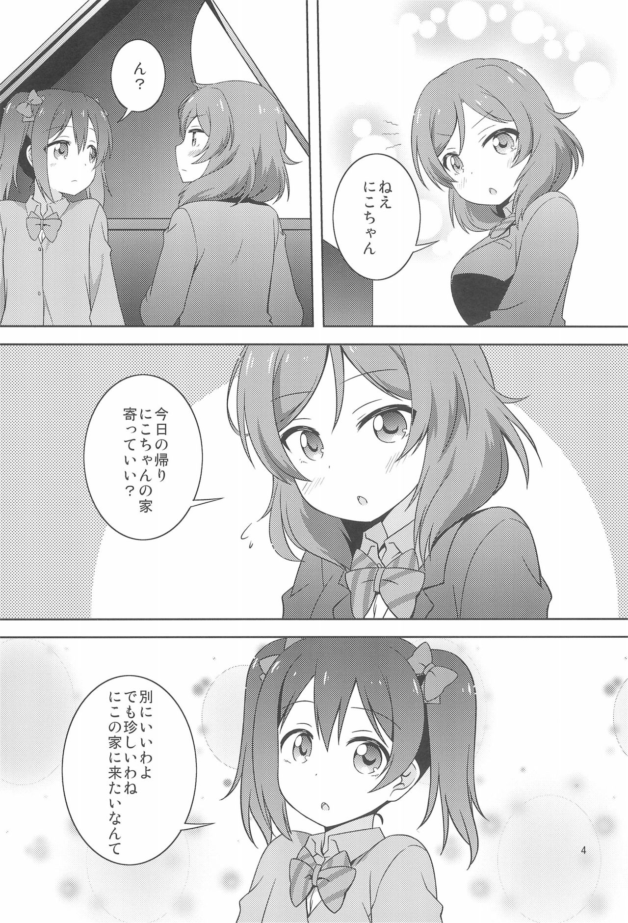 (僕らのラブライブ! 19) [梅の実画報 (うめきち)] ひみつごっこ (ラブライブ!)