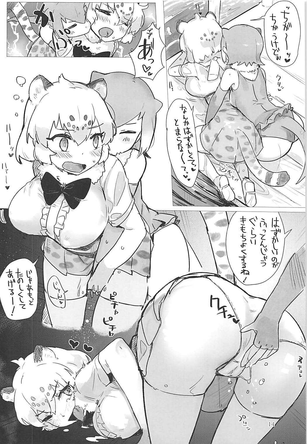 (おともだちになろうよ!2) [ネオテニーズ (あいみつ)] ジャガーちゃんと。 (けものフレンズ)