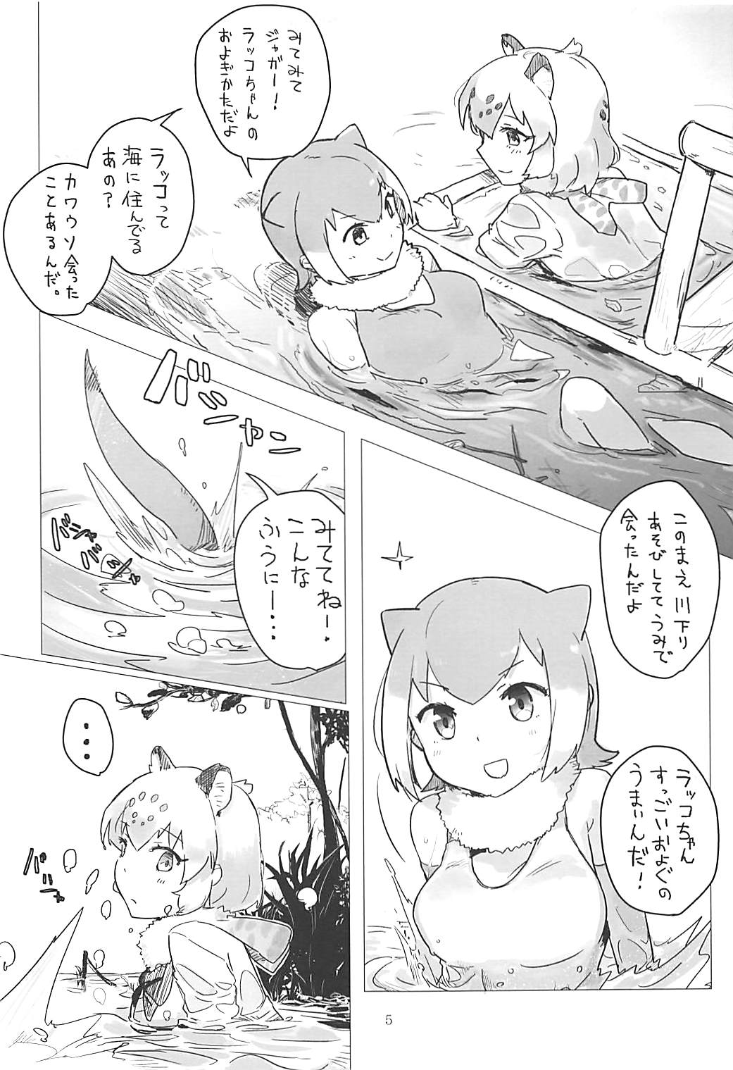 (おともだちになろうよ!2) [ネオテニーズ (あいみつ)] ジャガーちゃんと。 (けものフレンズ)