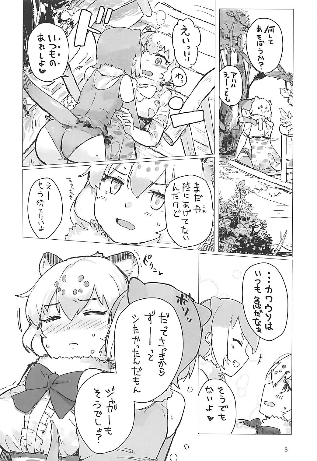 (おともだちになろうよ!2) [ネオテニーズ (あいみつ)] ジャガーちゃんと。 (けものフレンズ)