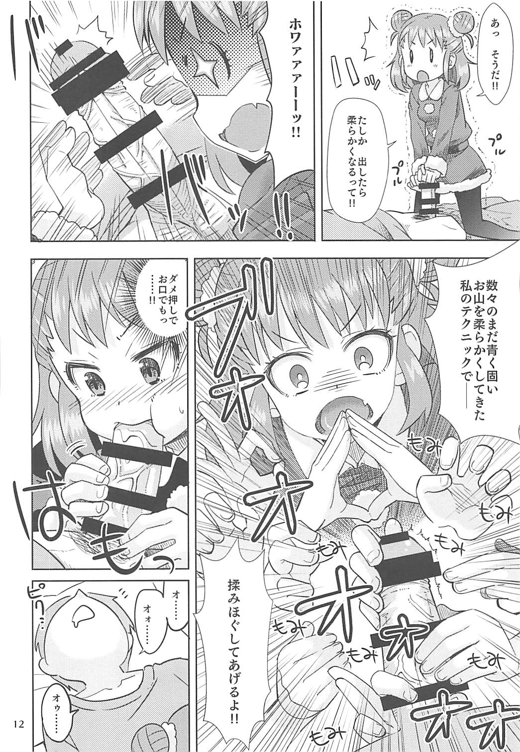 (C91) [ねこうさプリン (らーめん)] やわらか♥サンタ (アイドルマスター シンデレラガールズ)