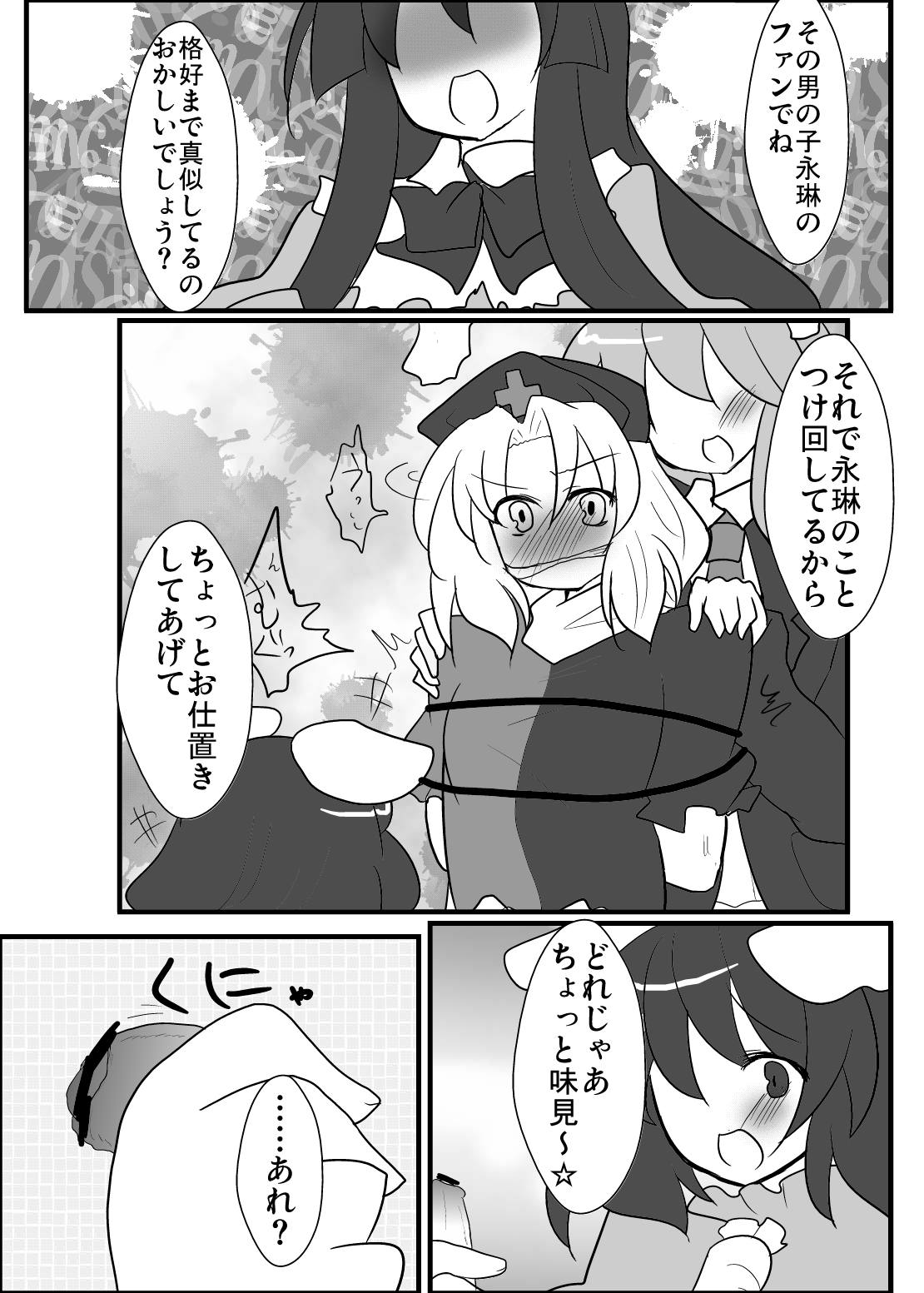 [赤面と三角関係と私 (ぶーわ)] 永琳先生が男の子になっちゃった! (東方Project)