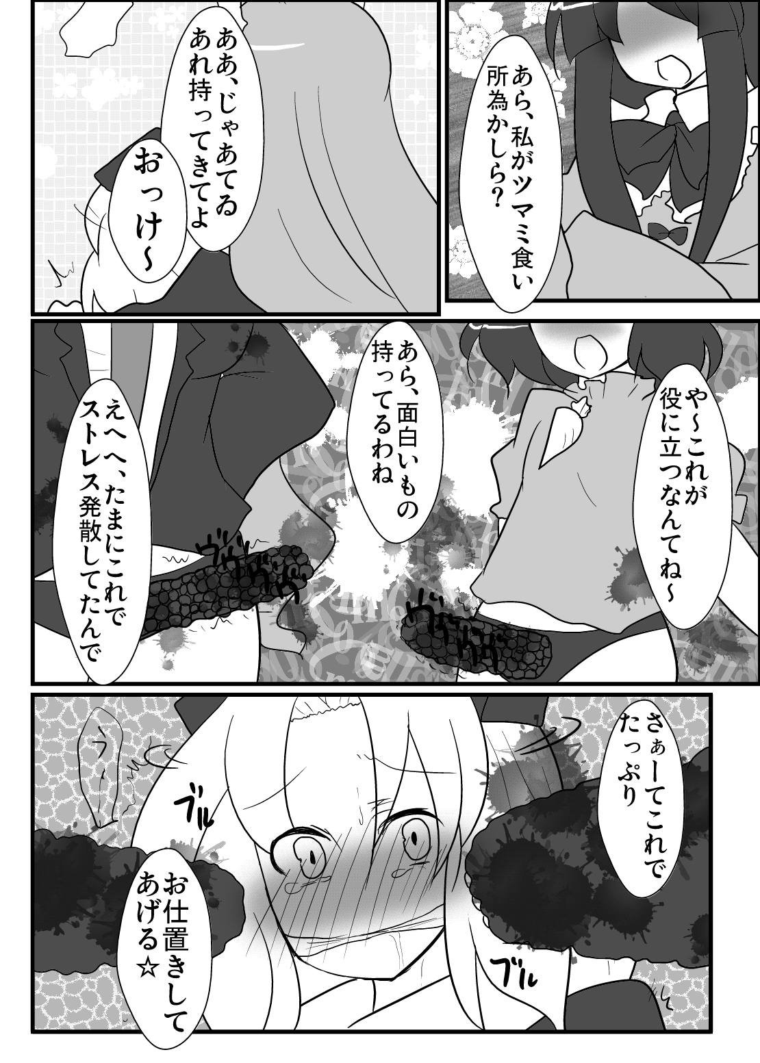 [赤面と三角関係と私 (ぶーわ)] 永琳先生が男の子になっちゃった! (東方Project)