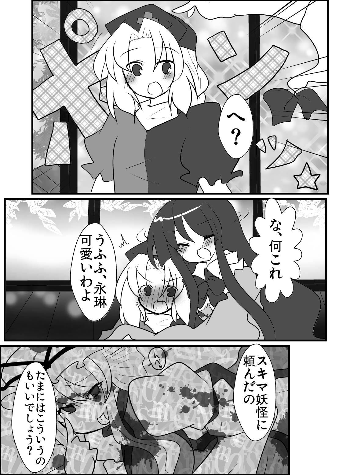 [赤面と三角関係と私 (ぶーわ)] 永琳先生が男の子になっちゃった! (東方Project)