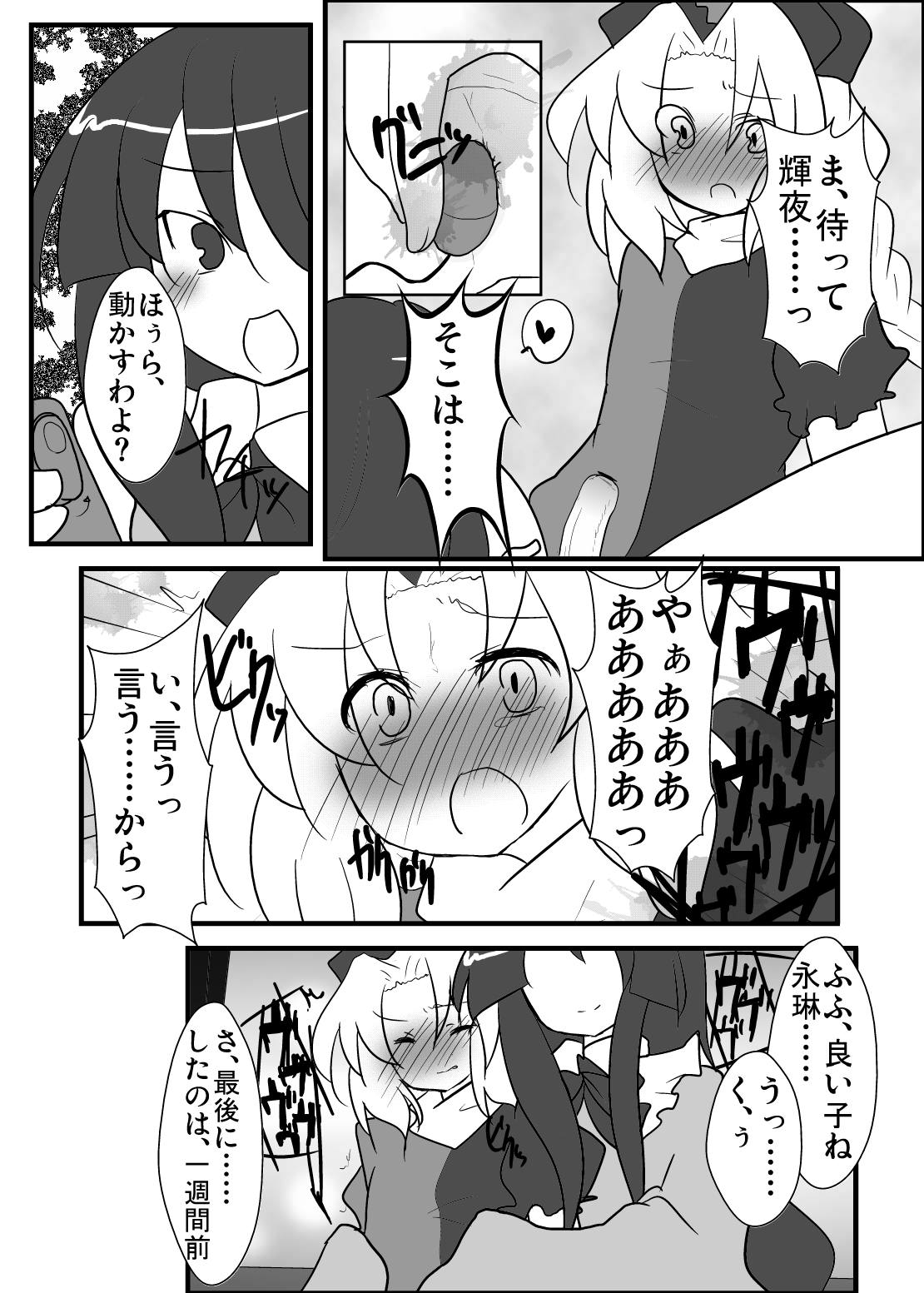 [赤面と三角関係と私 (ぶーわ)] 永琳先生が男の子になっちゃった! (東方Project)