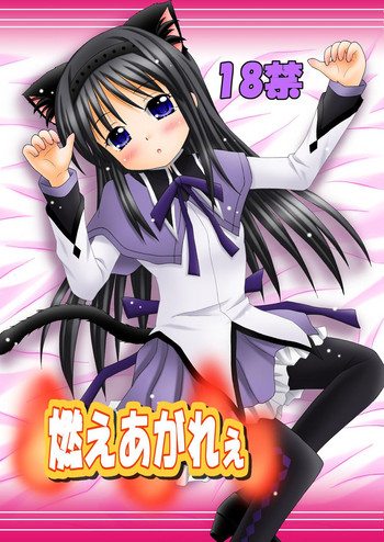 [おんなのこMIX (広金鐵道)] 燃えあがれぇ (魔法少女まどか☆マギカ) [DL版]