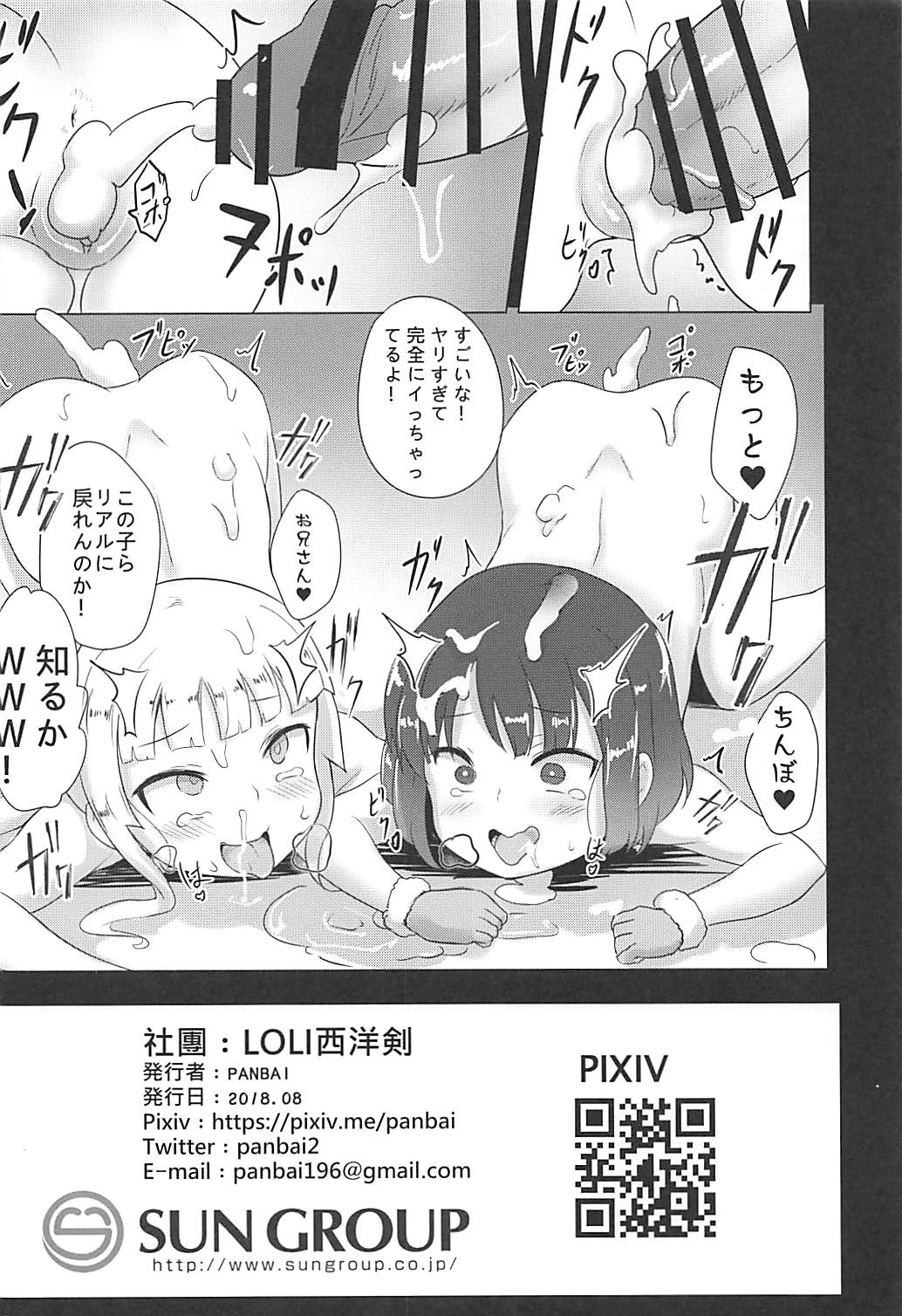 [LOLI西洋剣 (PANBAI)] レン&フカと幼女sex party (ソードアート・オンライン オルタナティブ ガンゲイル・オンライン)