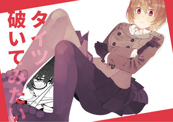 [Medamayaki] タイツ破いてみたい