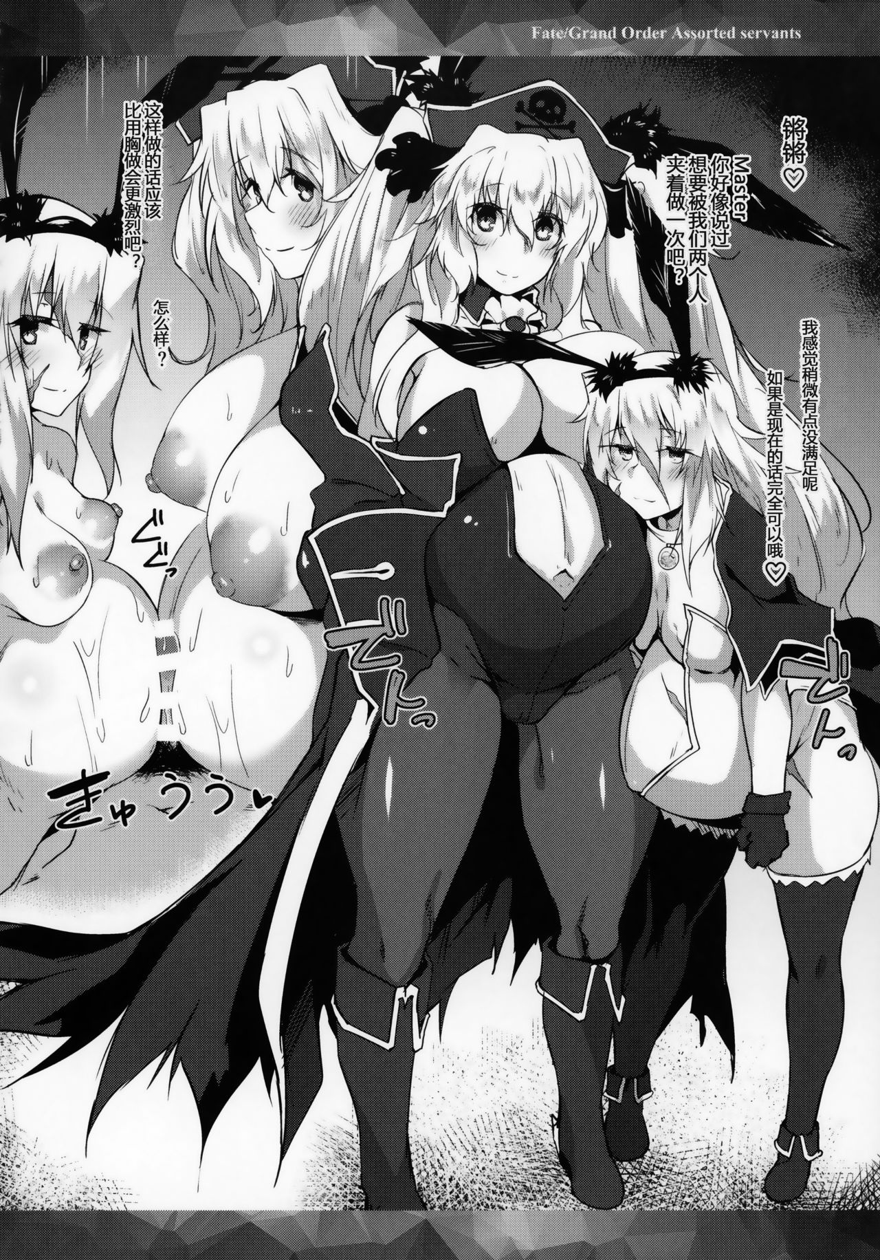 (COMIC1☆13) [Flicker10 (くろニャン)] FGO盛り合わせ ～ハラミ山盛りてんこ盛り～ (Fate/Grand Order) [中国翻訳]