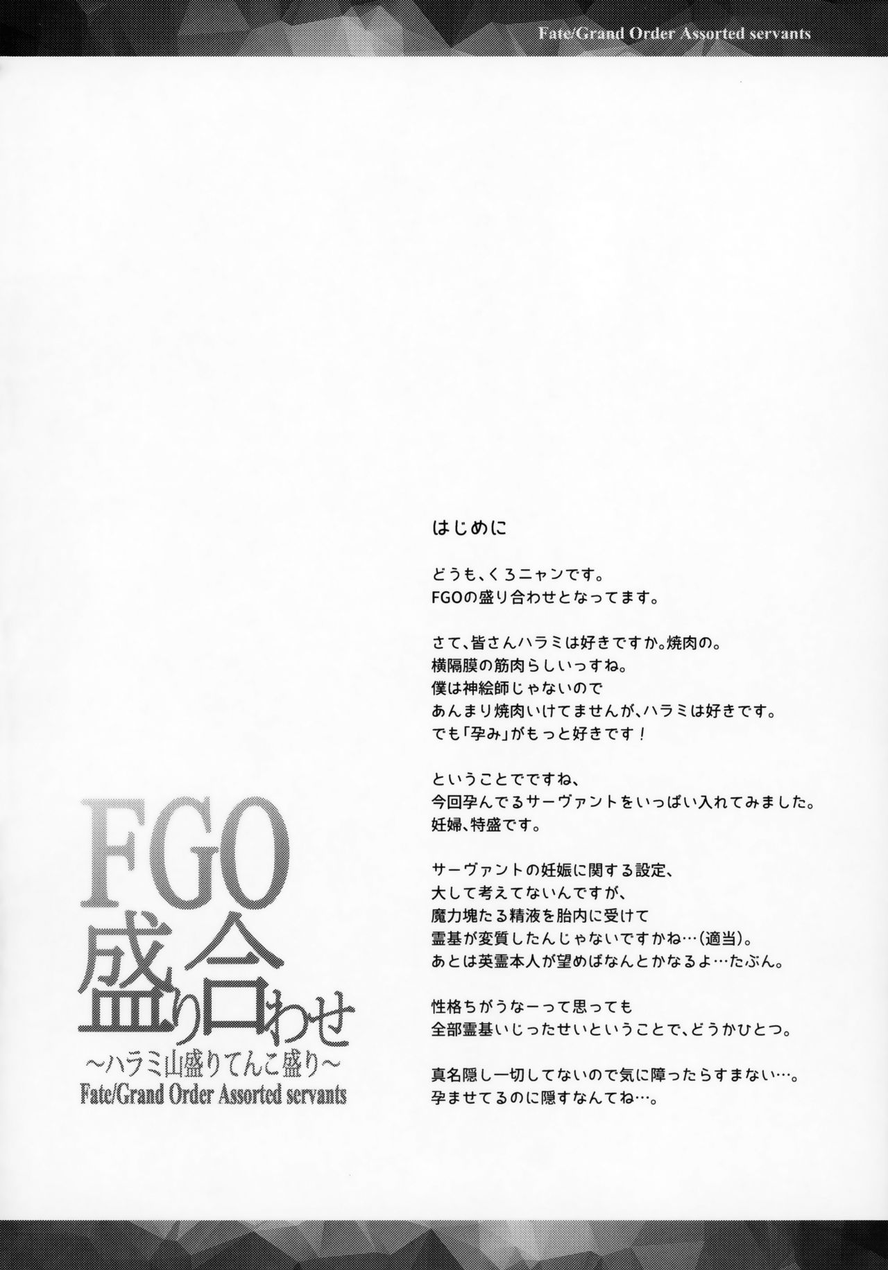 (COMIC1☆13) [Flicker10 (くろニャン)] FGO盛り合わせ ～ハラミ山盛りてんこ盛り～ (Fate/Grand Order) [中国翻訳]