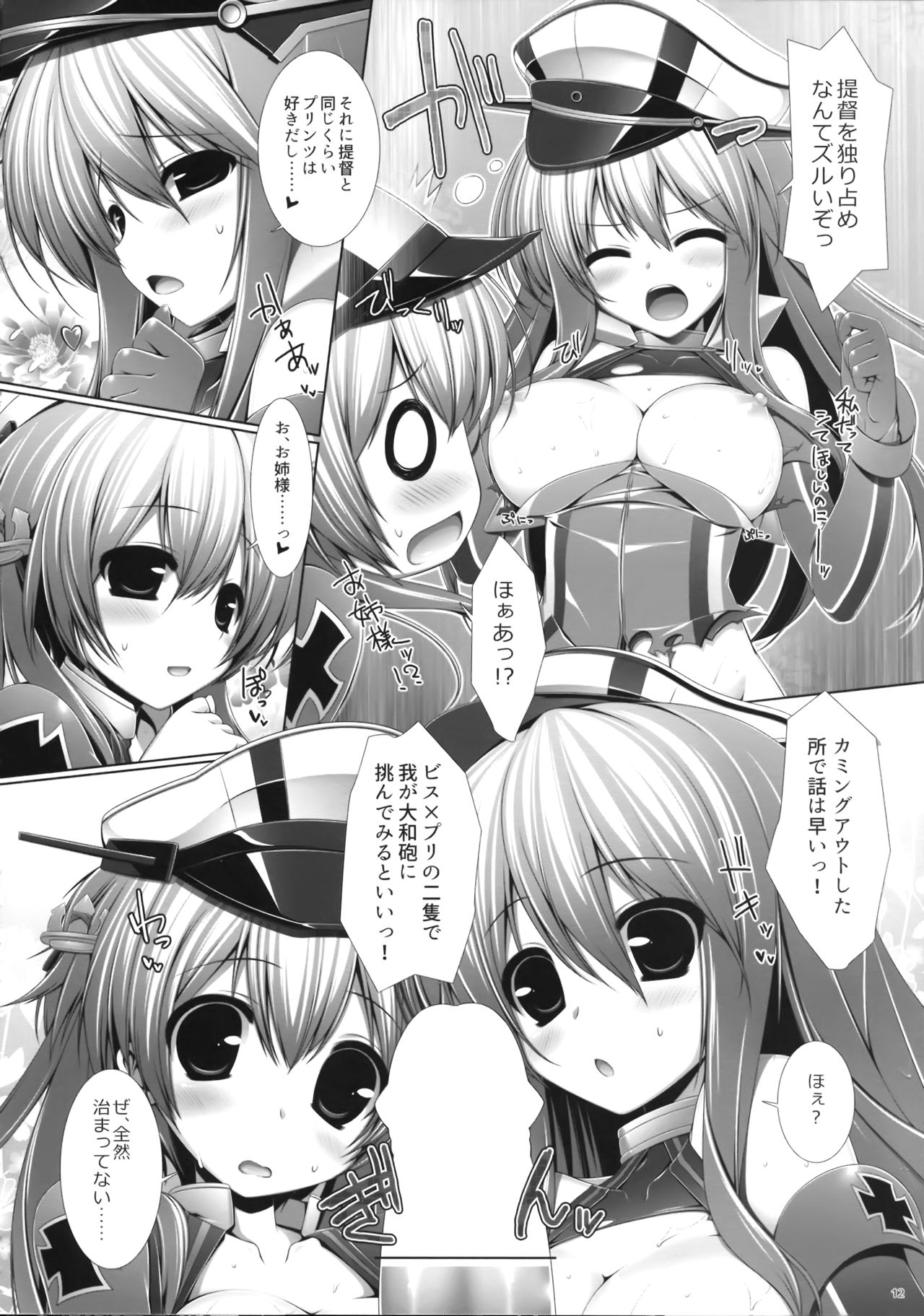 (とら祭り2015) [ICE COFFIN (蒼月しのぶ)] Night battle ship girls -PRiNZ EUGEN- (艦隊これくしょん -艦これ-)