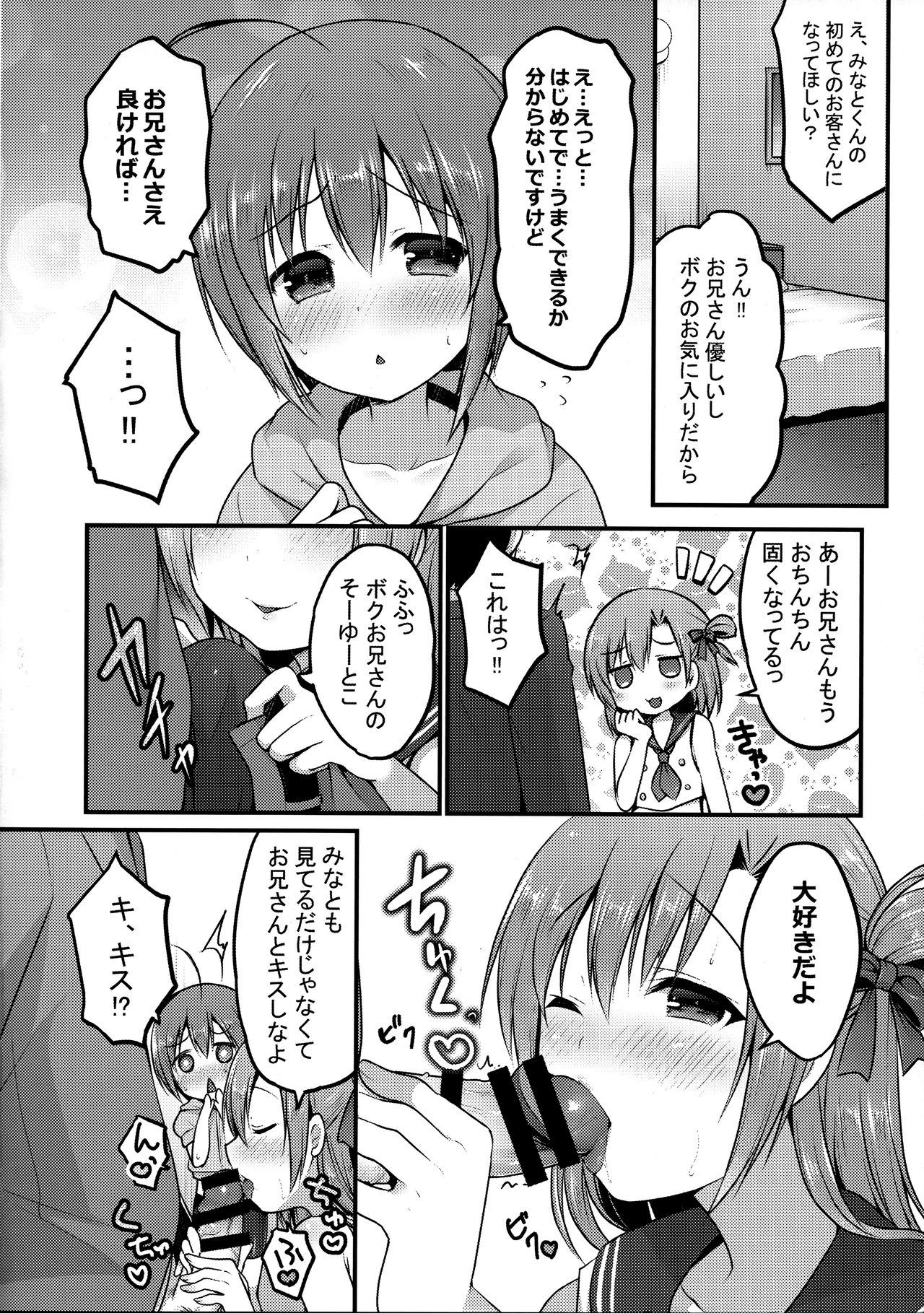 (C92) [うなぎ小屋 (さくらぷちろー)] オトコのコスパッツ風俗