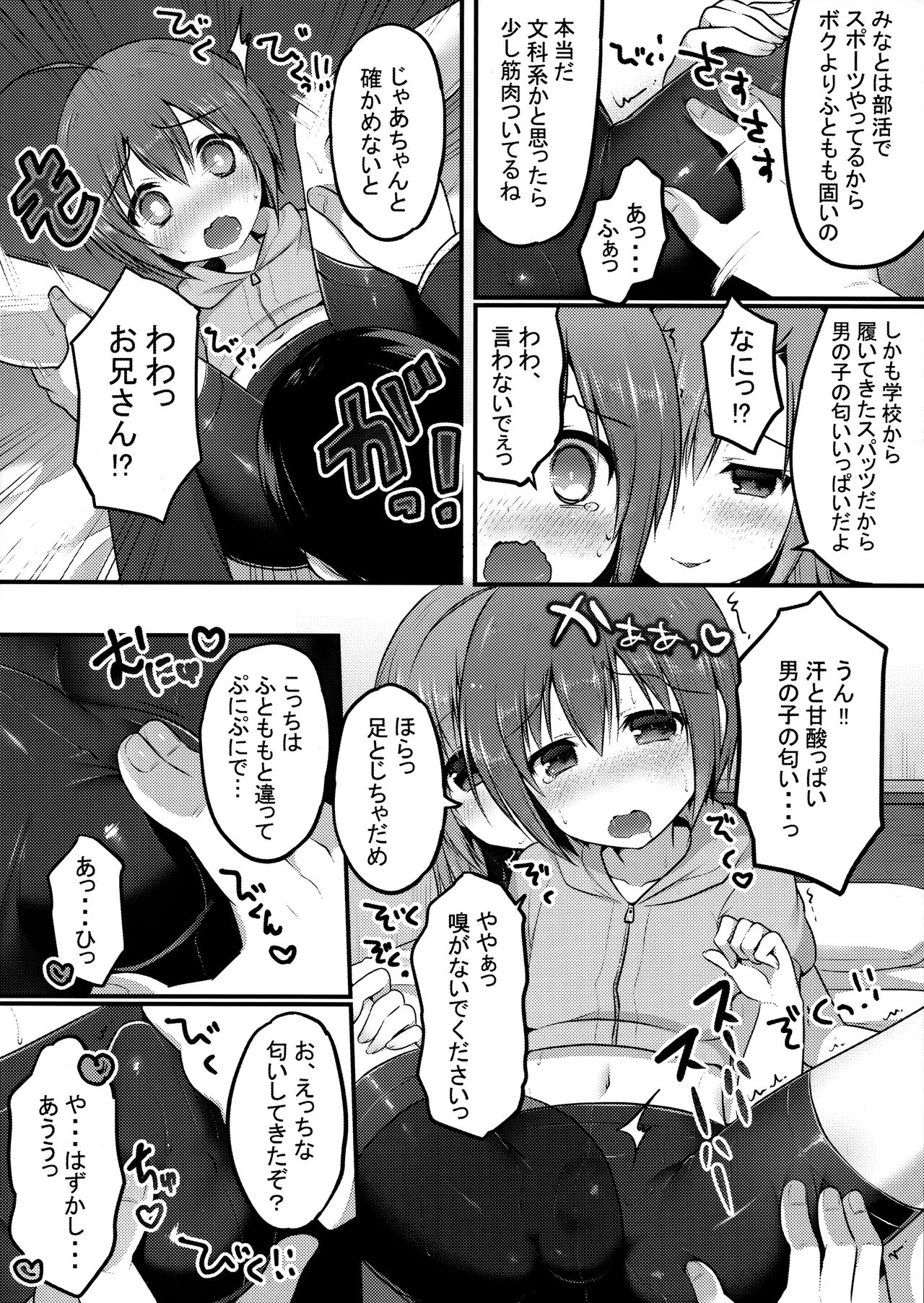 (C92) [うなぎ小屋 (さくらぷちろー)] オトコのコスパッツ風俗