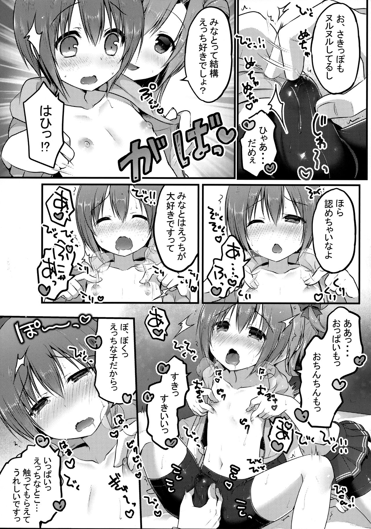 (C92) [うなぎ小屋 (さくらぷちろー)] オトコのコスパッツ風俗