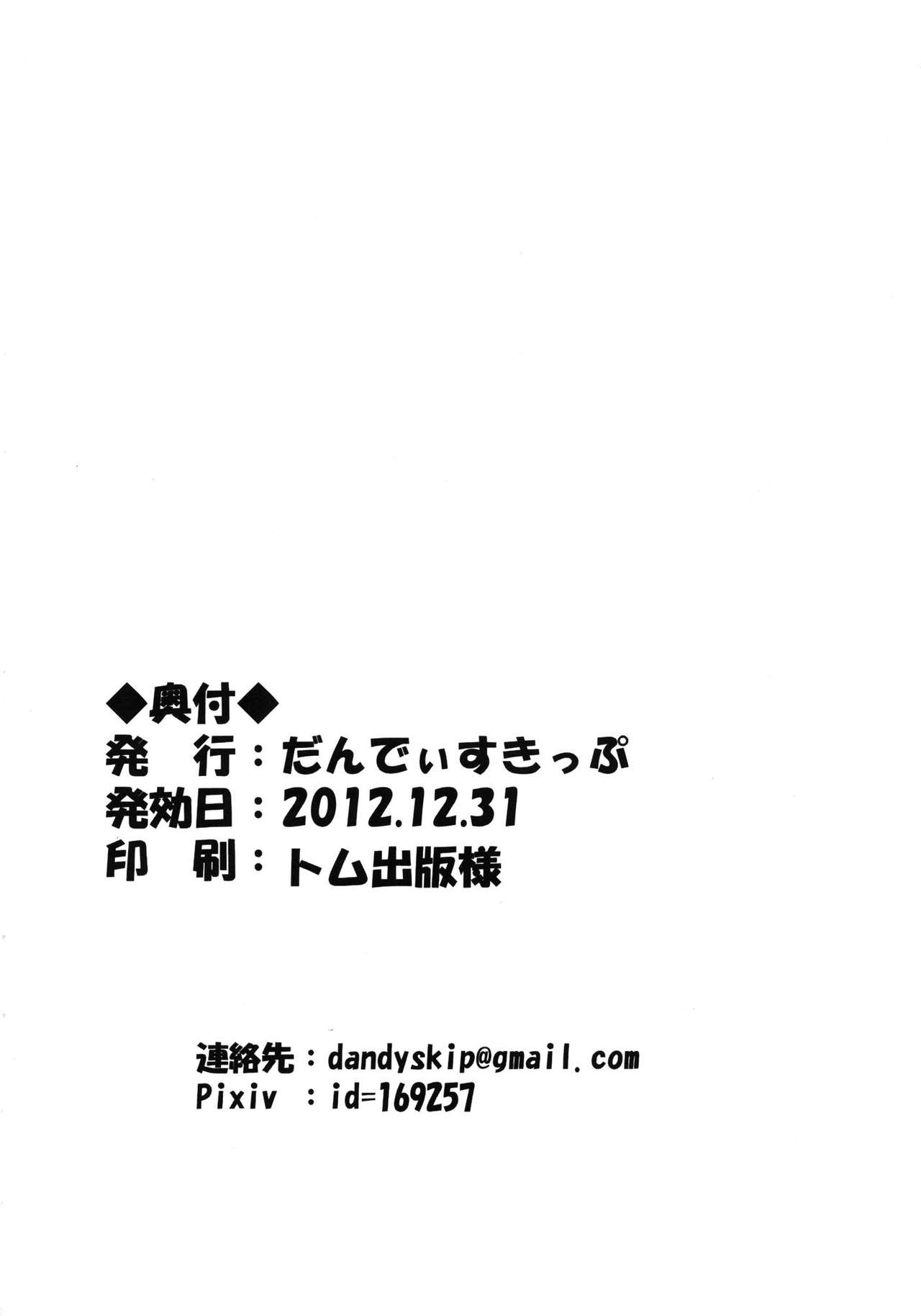 (C83) [だんでぃすきっぷ (だんでぃ)] イメージしとけや… (カードファイト!! ヴァンガード) [英訳]