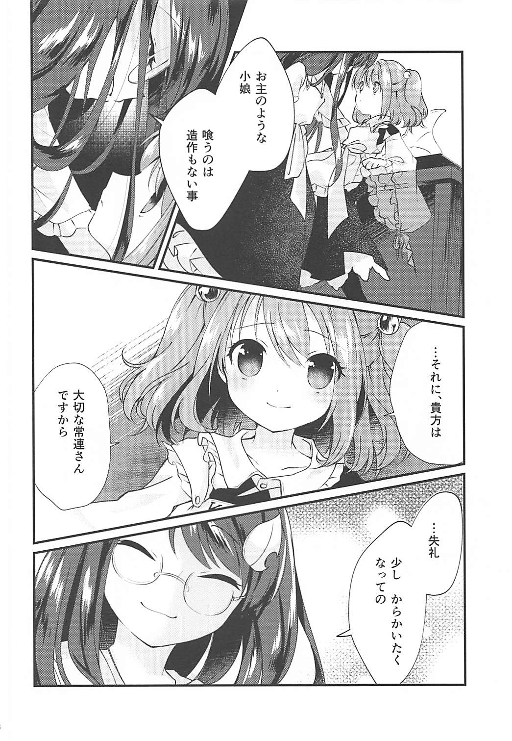 (鈴奈幻想絵巻) [ななつぼし (7)] すずのね (東方Project)