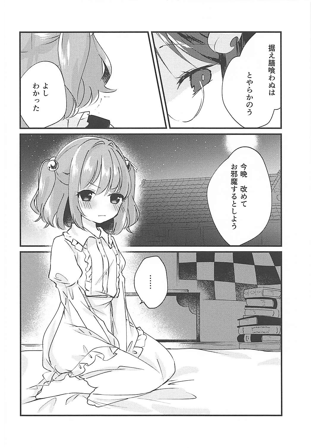 (鈴奈幻想絵巻) [ななつぼし (7)] すずのね (東方Project)