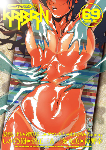 COMIC クリベロン 2018年7月号 Vol.69