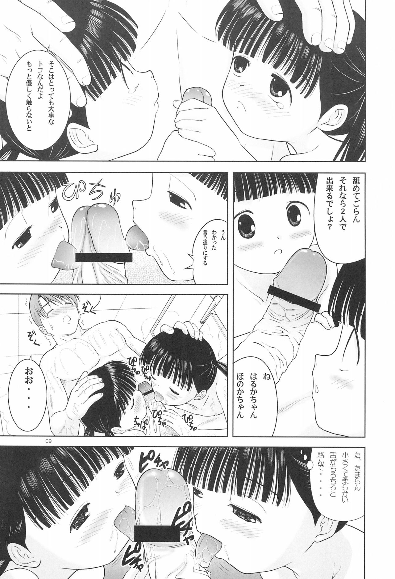 (C67) [柳瀬川部屋 (KIYOSE、うーとむ)] LITTLE LOVERS 5