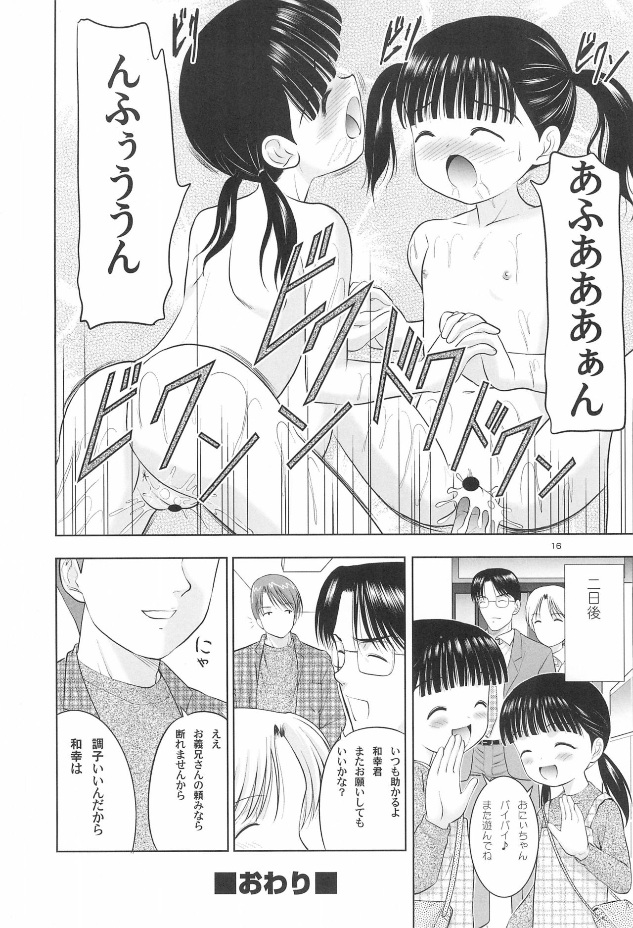 (C67) [柳瀬川部屋 (KIYOSE、うーとむ)] LITTLE LOVERS 5