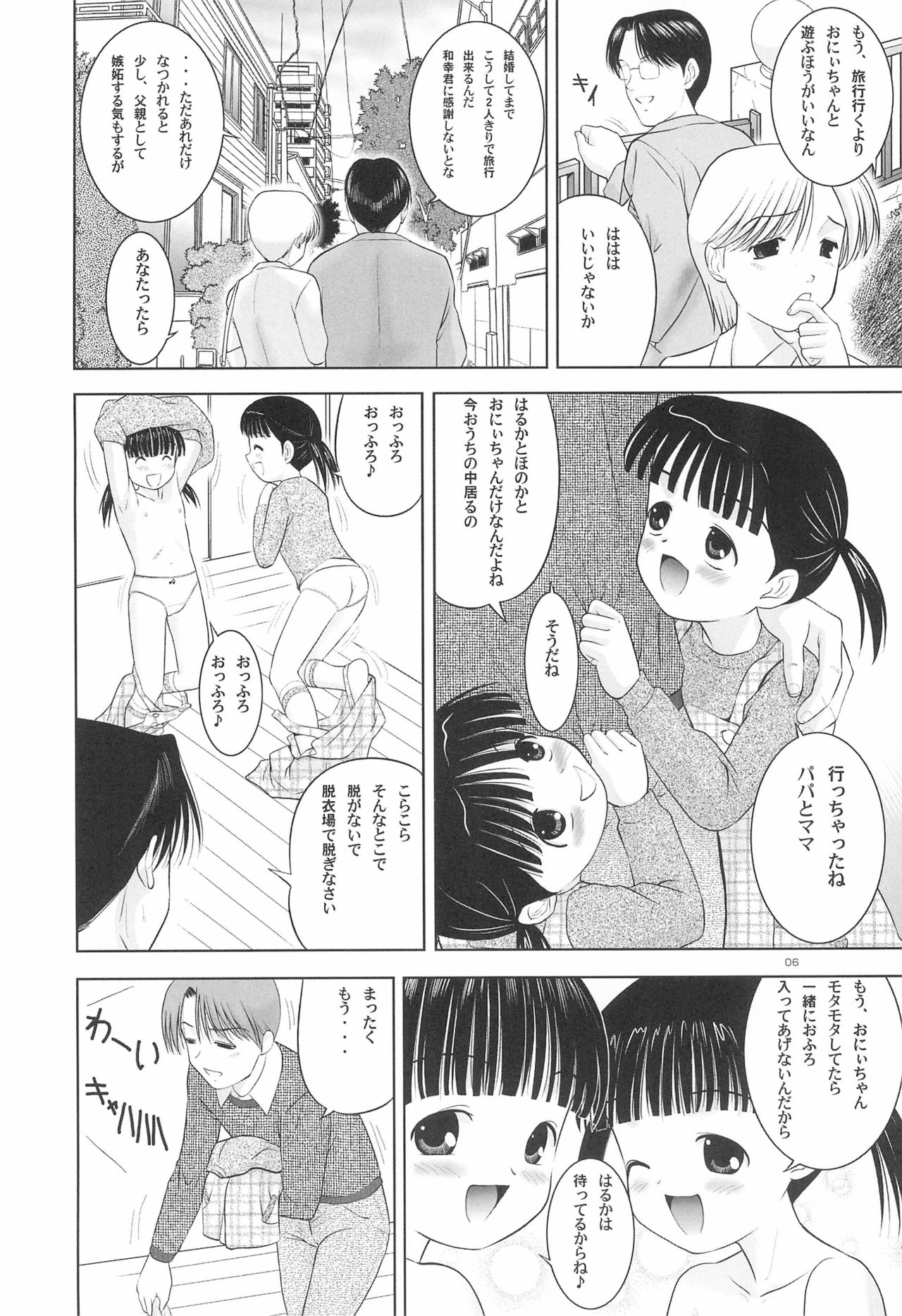 (C67) [柳瀬川部屋 (KIYOSE、うーとむ)] LITTLE LOVERS 5