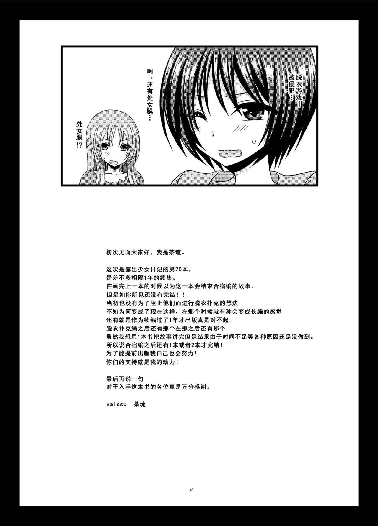 [valssu (茶琉)] 露出少女日記20冊目 [中国翻訳] [DL版]