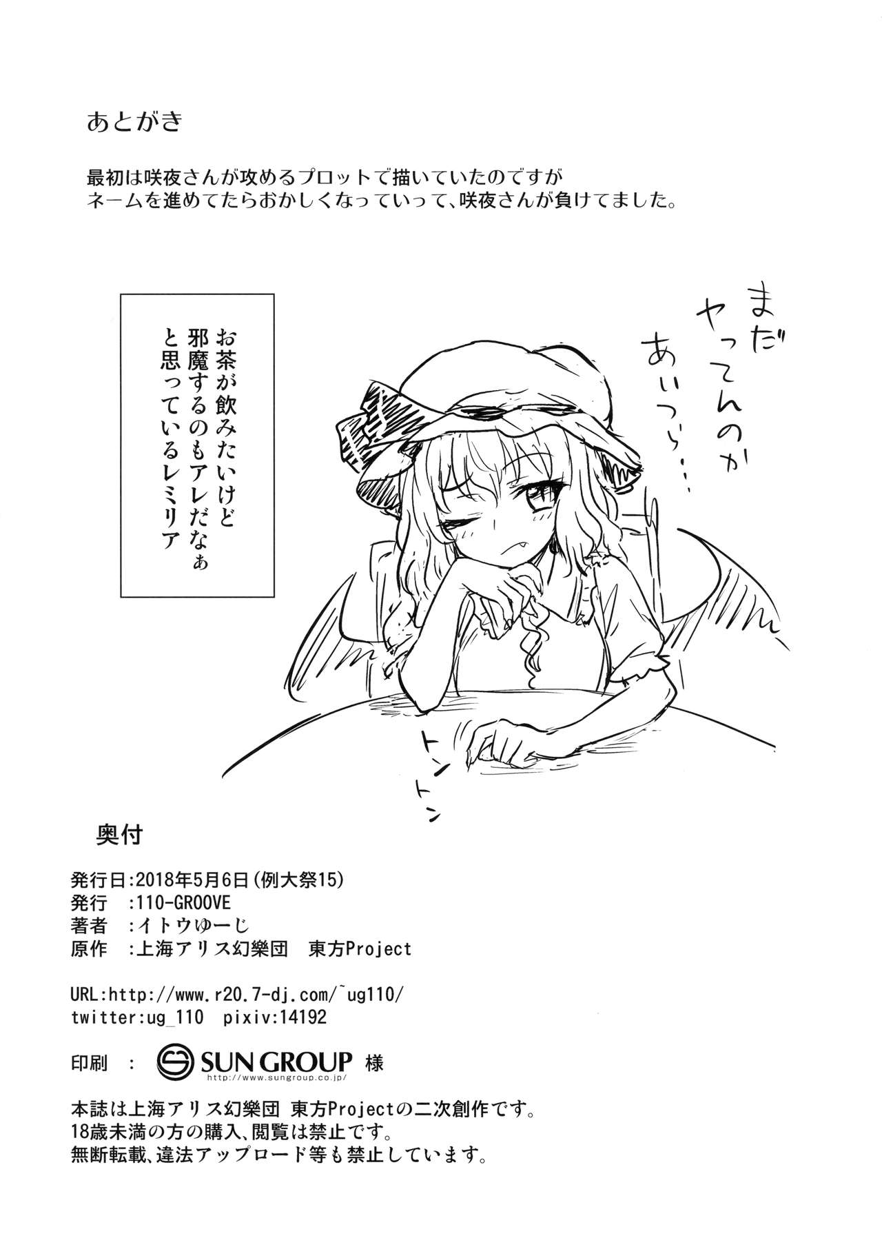 (例大祭15) [110-GROOVE (イトウゆーじ)] 咲夜さんVS美鈴さん (東方Project)