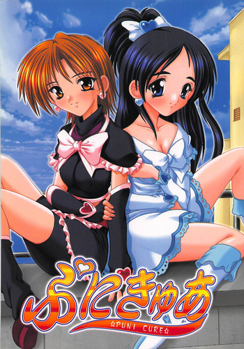 [すたぢおQ (奈塚Q弥)] ぷにきゅあ (ふたりはプリキュア) [DL版]