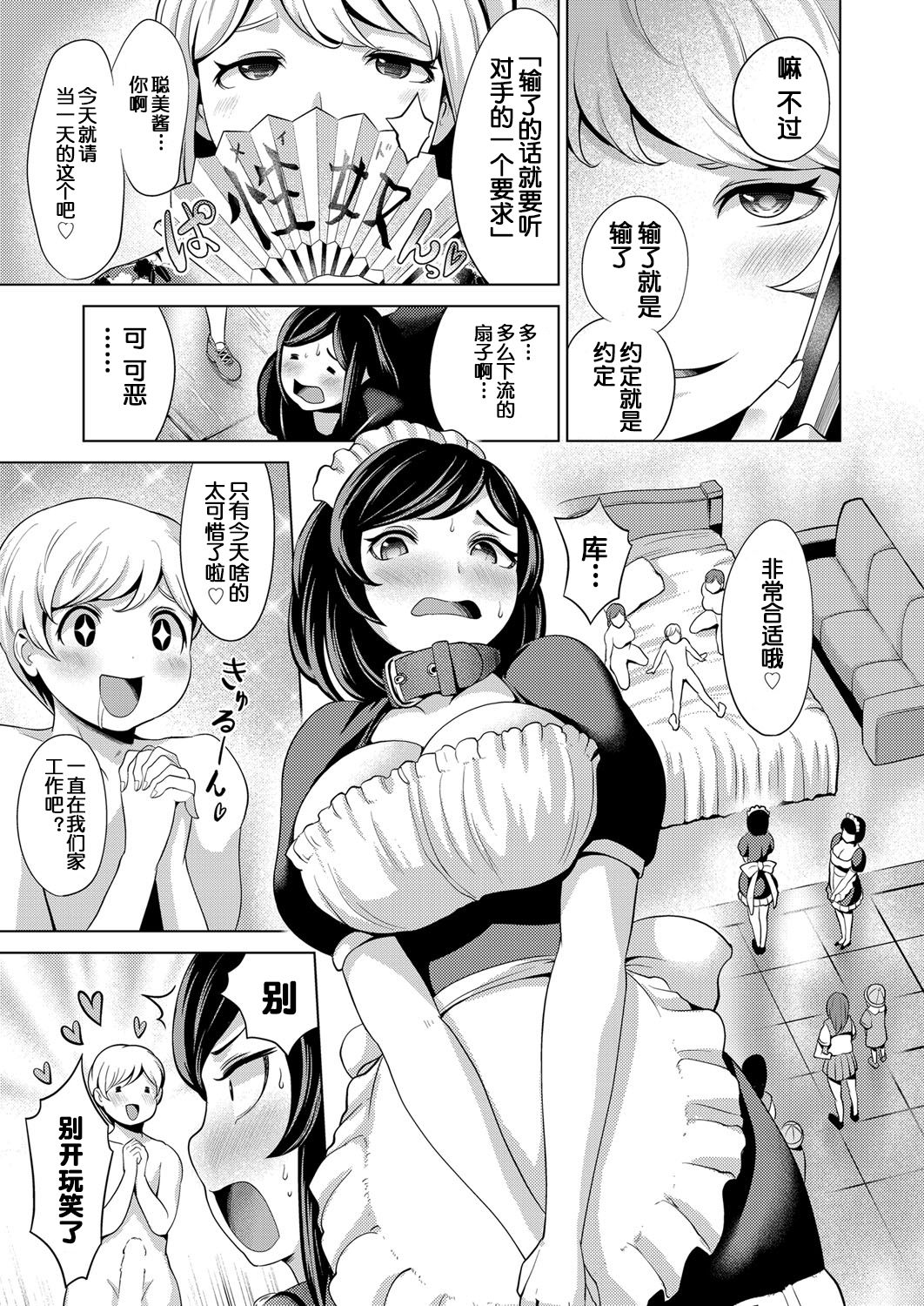 [成宮亨] 種付けメイド食べ放題♥ ～将棋編～ (COMIC 阿吽 2017年11月号) [中国翻訳] [DL版]