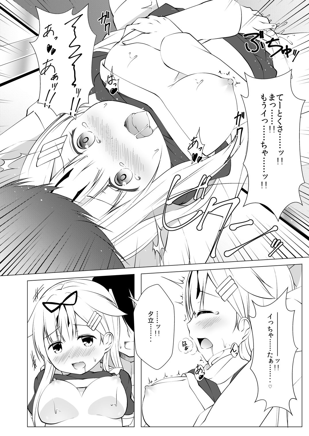 [井戸端会議所 (ふりいど)] 夕立さんははいてない (艦隊これくしょん -艦これ-) [DL版]