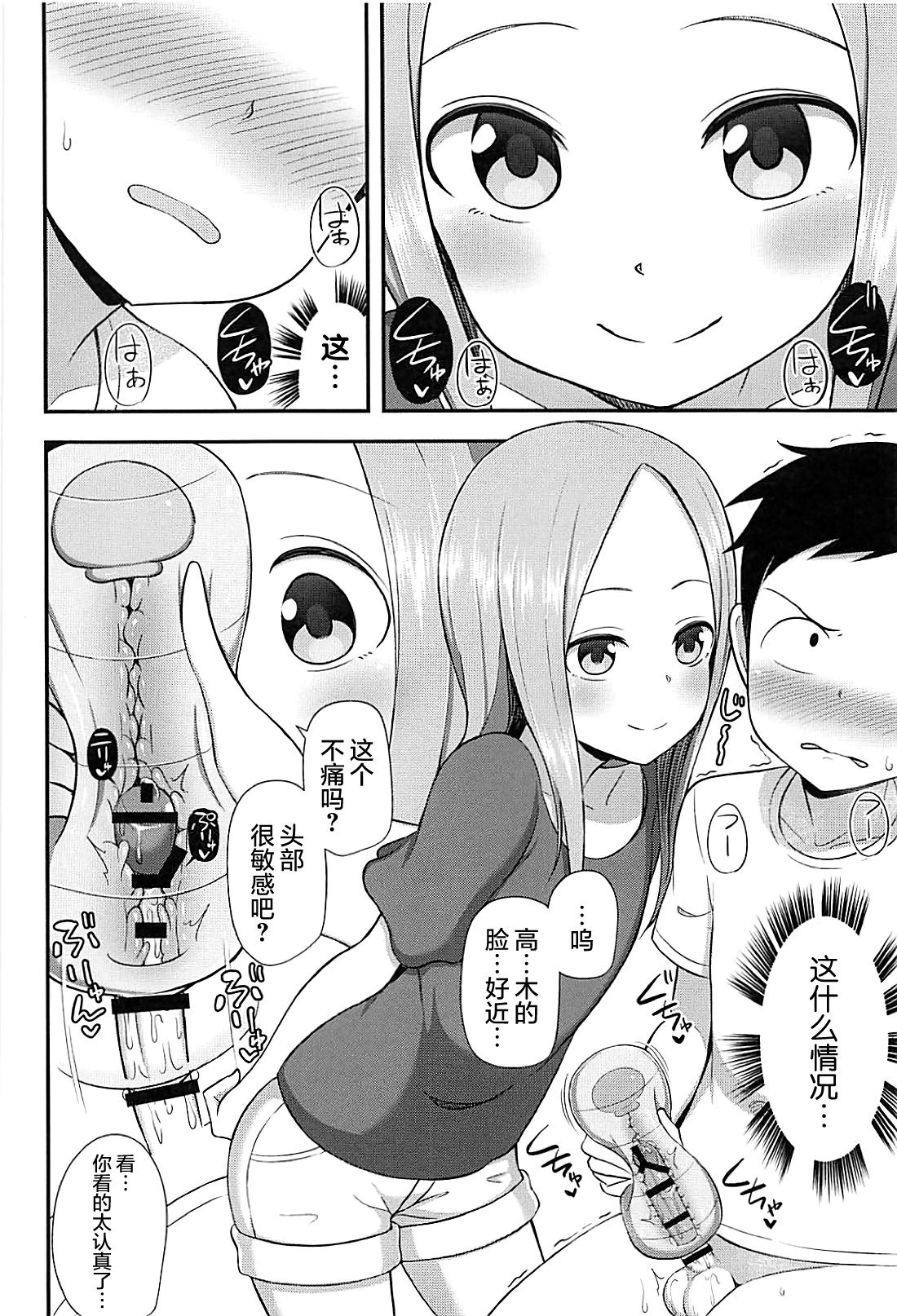 (COMIC1☆13) [Starmine18 (HANABi)] 高木さんとオナホール (からかい上手の高木さん) [中国翻訳]