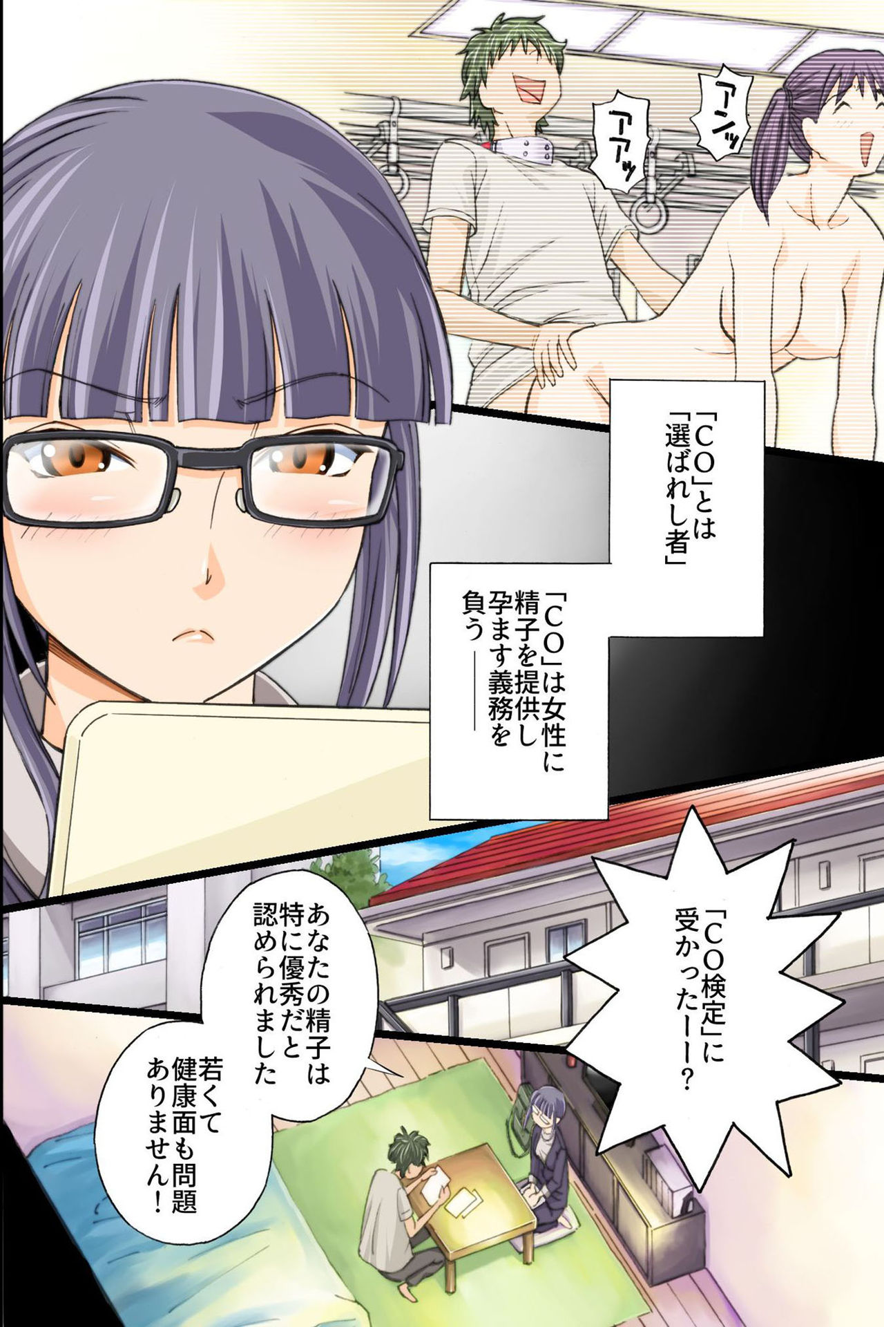 [NCP (あんみつ草)] いつでもどこでも女の子に子種を注入することが認められた世界